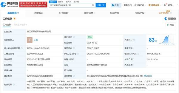 小米與海信等聯(lián)手成立屏幕新公司，5000萬(wàn)注冊(cè)資本瞄準(zhǔn)軟硬件批發(fā)新藍(lán)海
