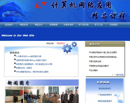 計算機網絡工程專業介紹