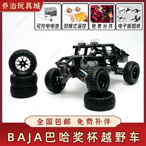 馳騁創意賽道 遙控電動BAJA巴哈獎杯越野車后驅模型MOC積木評價