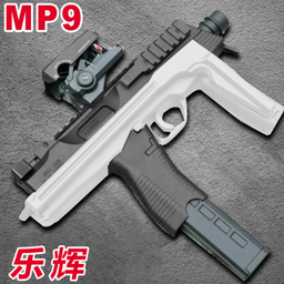 MP9樂輝科教玩具 寓教于樂的射擊體驗